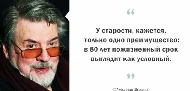 У старости кажется только одно преимущество в 80 лет пожизненный срок выглядит как условны цм