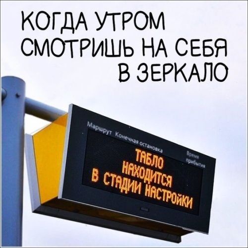 КОГДА УТРОМ СМОТРИШЬ НА СЕБЯ В ЗЕРКАЛО