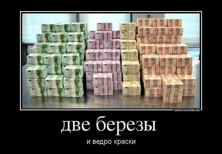 две березы и ведро краски