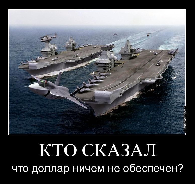КТО СКАЗАЛ что доллар ничем не обеспечен