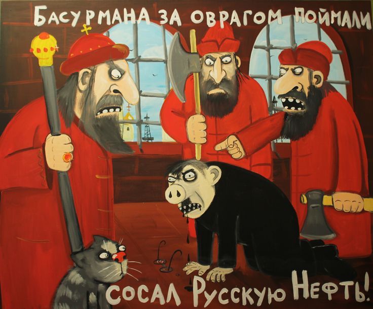 з СФСМ Русскую НЕФТЬ
