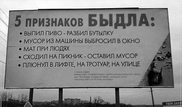 5 призндков БЫдЛА ВЫПИЛ ПИВО РАЗБИП БУТЫПКУ МУСОР ИЭ МАШИНЫ ВЫБРОСИЛ В ОКНО МАТ ПРИ ЛЮДЯХ СХОДИЛ НА ПИКНИК ОСТАВИЛ МУСОР ПЛЮНУЛ В ЛИФТЕ НА ТРОТУАР НА АПИЦЕ