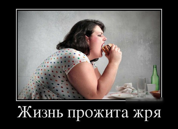 ЖИЗНЬ прожита жря