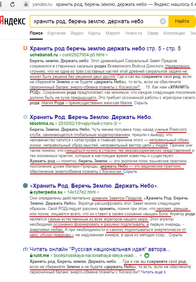 о я уалаех хранить род беречь землю держать небо _Яндекс нашлось е т ЯНДеК_ хранить род _еречь землю держать небо Поиск тн д с абть и гг с пгг и Хранить род беречь землю держать небо стр 5 стр 5 прививки сот1927954175 тли Беречь земли держать еби этат древнеишии Сакральныи Завет Предков сохранилсн в старинных казачьих радах Всевеликот Всиска данскрт Немедленно ттаннннт что ни одна изтрехсаставныхн