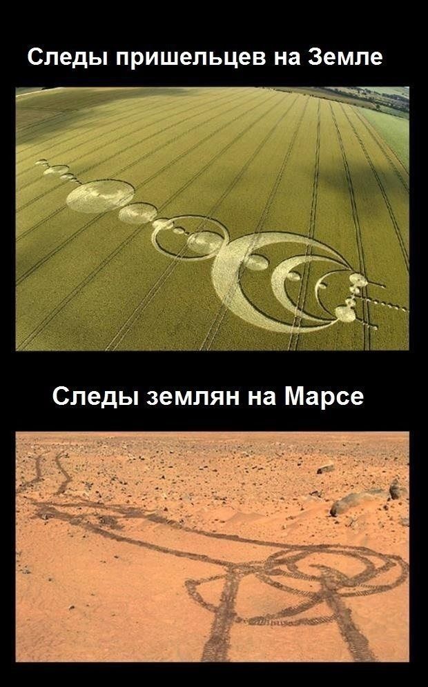 Следы пришельцев на Земле
