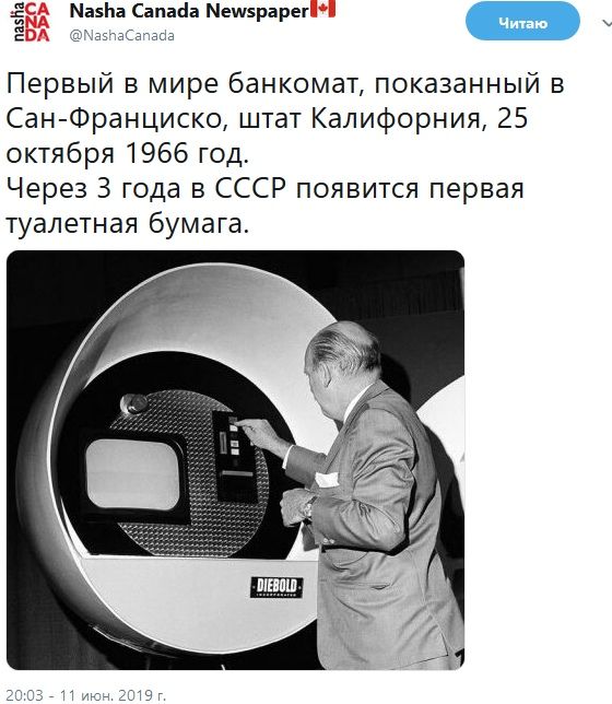 А Мазин Санада пешзрарегм ед _ Первый в мире банкомат показанный в Сан Франциско штат Калифорния 25 октября 1966 год Через 3 года в СССР появится первая туалетная бумага