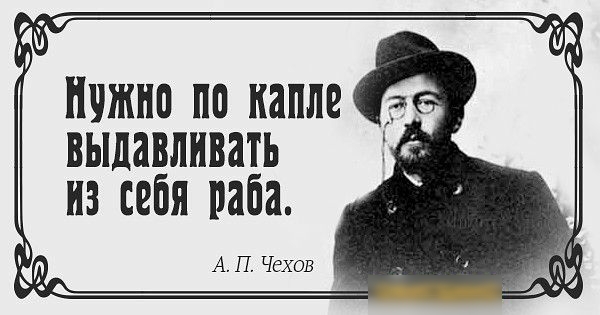 ППШ по капле _ выдавливать из себя раба