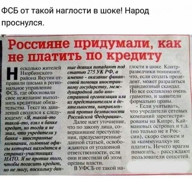 ФСБ от такой наглости в шоке Народ проснулся Нюрби искам Якутии ш им дания падают и но 275 УК РФ а ниша 0КШШЕ фиши шюй миопии иностран щюсударшсу меж либо шт мир пион организации щи юг штааитщи де янии июля имраыеи ш прилив диво щими Мийдкай Федерации далее идет тишине что по закину лица со вершившие преступле ния предусмотренные лапшой щиты й освобо пишиш т уюлопноп снежными вши оии известили об 