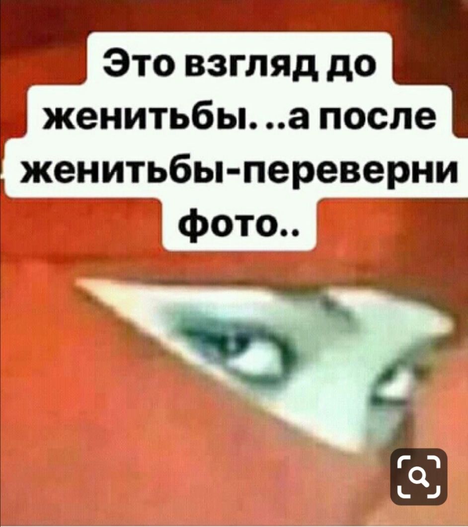 Это взгляд до жецШРбы переверни 1 фоуо