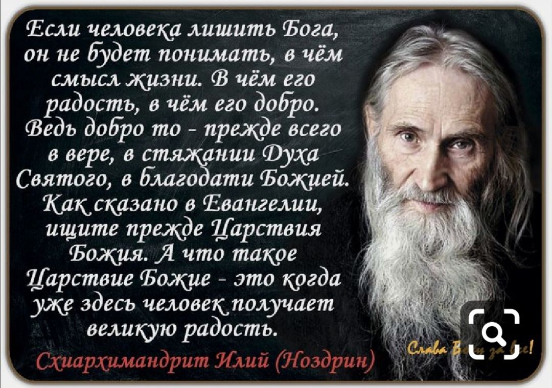 Если человека лишить Ъога он не Будет понимать в чём смысл жизни чём его радость в чём его добро Федъ добро то преокде всего в вере в ании Бука Святого в Благо ати Ъоэкией Как сказано в Евангелии ищите преэкде Царствия гБалкан Я что такое Царствие тіоэкие это когда угке здесь человекполучает великую радость