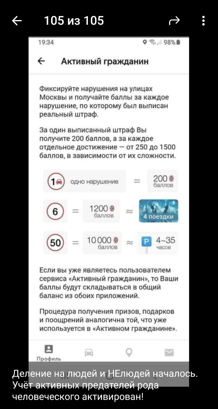 105из105 34 Активный гражданин Фиксируите нарушения на улицах МОСКВЫ И ПОПУЧЗЙТЕ бЭППЫ за каждое нарушение по которому был выписан реальный штраф За один выписанный штраф Вы получите 200 баллов в за каждое отдельное достижение от 250 до 1500 баллов в зависимости от их сложности 1200 то 000 Если вы уже являетесь пользователем сервиса Активный гражданин то Ваши баллы будут складываться в общий балан