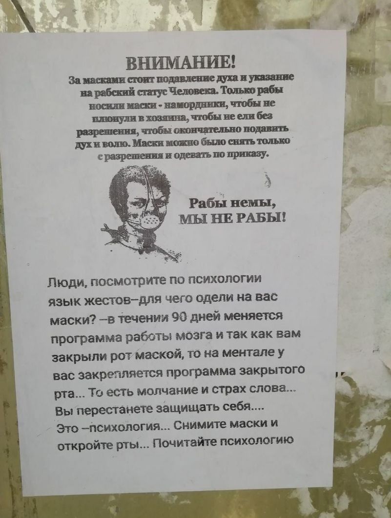 Люди посмотрите по психологии язык жестовдля чего одели на вас маски в течении 90 дней меняется программа работы мозга и так как вам закрыли рот маской то на ментале у вас закрепляется программа закрытого рта То есть молчание и страх слова Вы перестанете защищать себя Это психолсгия снимите маски и откройте рты Почитайте психологию