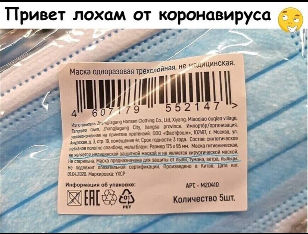 Привет лохом от коронавируса ицинская Маска одноразовая треэхслойн М 1 иьро ащшвюшщо ццппщ2ишоаша4ии Ёщвэапв со отнош Итатиавт мютж_ ШМЪг Ишим Атрошддт вч Сошкшссшзтш тивкшипшш емттютавофщшнбощпттхйм Машмет от гоп ишшо Информ ция 06 уп ип _ ЕНс