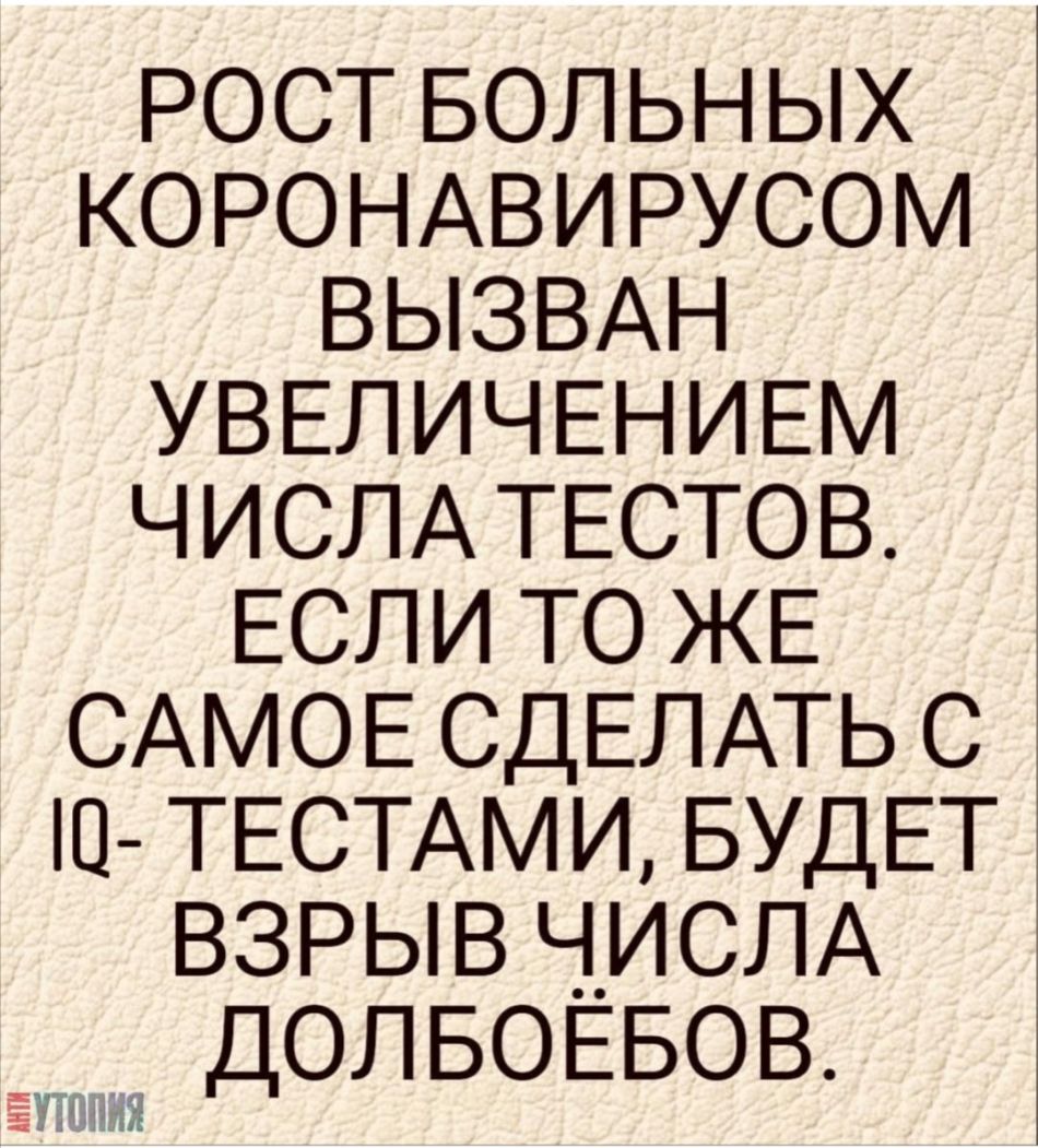 рост вольных КОРОНАВИРУСОМ ВЫЗВАН УВЕЛИЧЕНИЕМ ЧИСЛА ТЕСТОВ ЕСЛИ то ЖЕ САМОЕ СДЕЛАТЬ с Ю ТЕСТАМИ БУДЕТ взрыв Ч_ИСЛА ДОЛБОЕБОВ