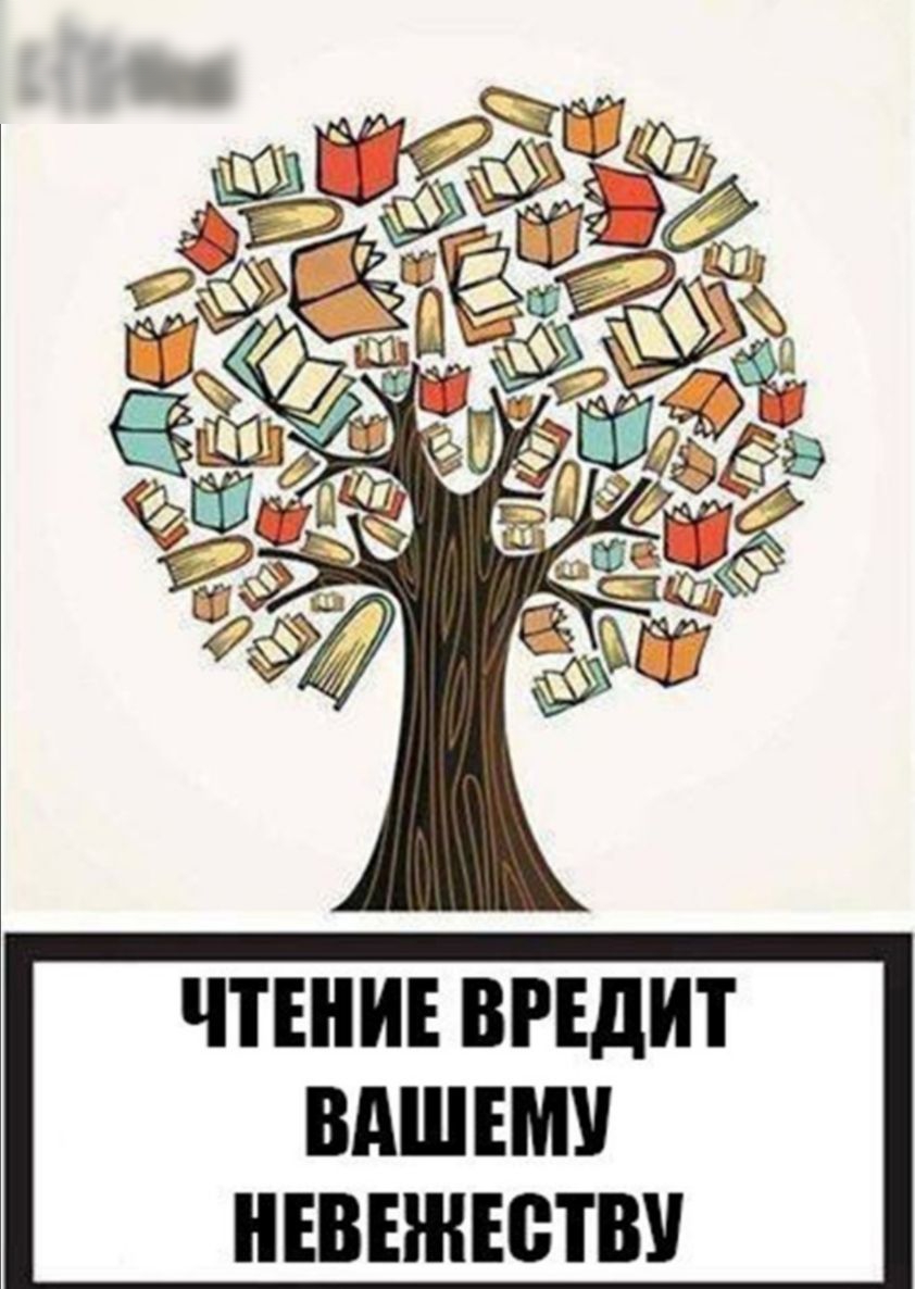 ВАШЕМУ НЕВЕЖЮТВУ т и д Е Р в Е и и Е т ч
