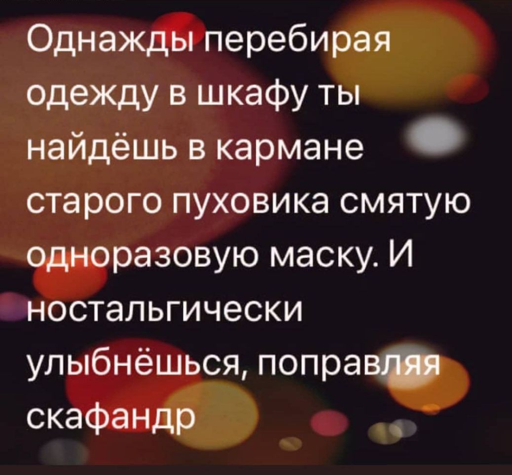 Однажды перебирая одежду в шкафу