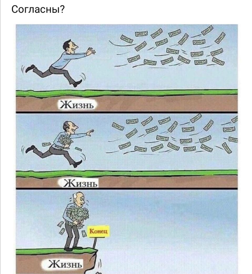 Согласны
