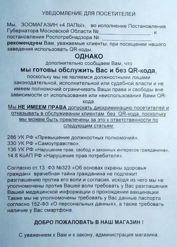 УВЕДОМЛЕНИЕ ДЛЯ ПОСЕТИТЕЛЕЙ Мы ЗООМАГАЗИН 4 ПАПЫ во Исполнение Постановления Губернатора Московской Области _ _ и постановления Роспотребнадзора __ рекомендуем Вам уважаемые клиенты при посещении нашего наведения использовать ЗК коды ОДНАКО дополнительно сообщаем Вам что мы готовы обслужить Вас и без ЭК кода поскольку мы не являемся должностными лицами законодатепьной исполнительной или судебнои в