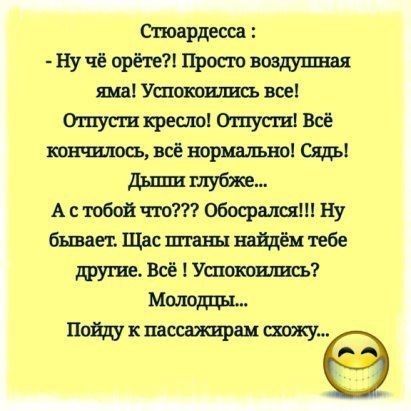 Шоврдесса Ну чё прёте Просто возшшная Ш Ушокпшшль все Ошусгп кресло Ошустиі Всё кончилось всё нормально ешь дъшш глубже А Обосралшш ну бывает Щас найдём пбе другие Всё Ушотишпь Молодцы Пот к пассажирам схожу
