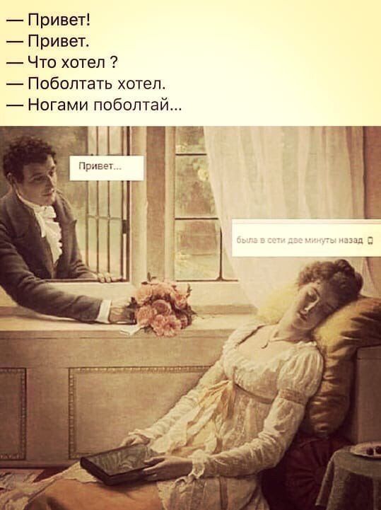 Привет Привет Что хотел Поболтать хотепт Ногами поболтай