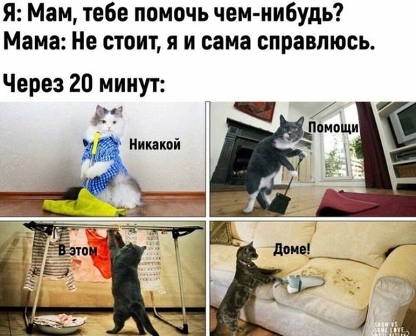 Я Мам тебе помочь чем нибудь Мама Не стоит я и сама справлюсь Через 20 минут Ёп
