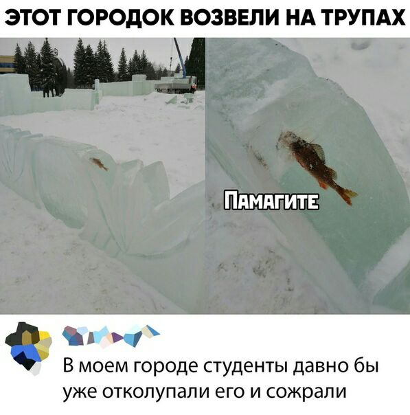 ЭТОТ ГОРОДОК ВОЗВЕЛИ НА ТРУПАХ жэтнэдт Ппмдгитъ 1 В моем городе студенты давно бы уже отколупали его и сожрали