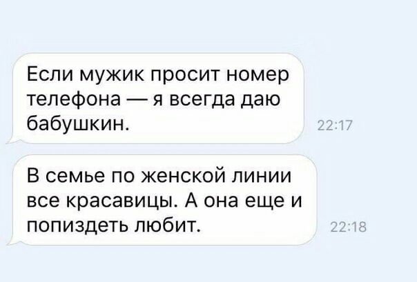 Если мужик просит номер телефона я всегда даю бабушкин В семье ПО ЖЗНСКОЙ ЛИНИИ ВСЕ КРЭСЭВИЦЫ А она еще И ПОПИЗДеТЬ ЛЮбИТ