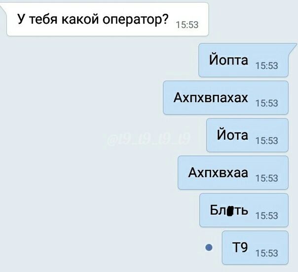 У тебя какои оператор 15 53 Йопта Ахпхвпахах Йота Ахпхвхаа Блть 0Т9 1553 1553 1553 1553 1553 1553
