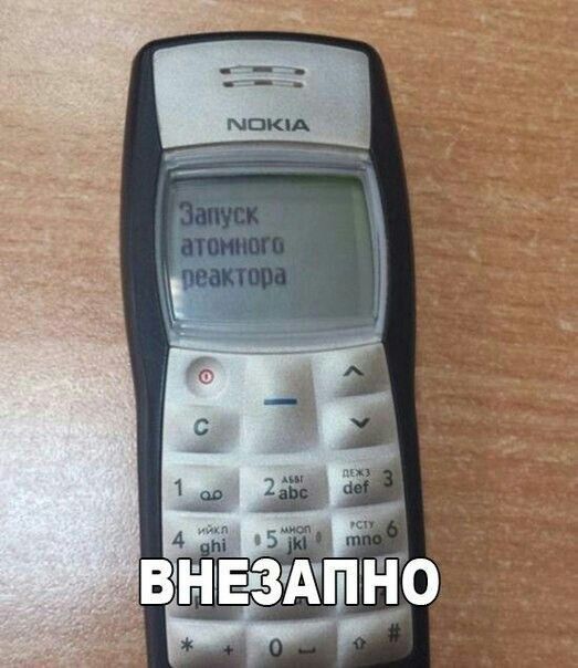Запуск атомного реактора
ВНЕЗАПНО