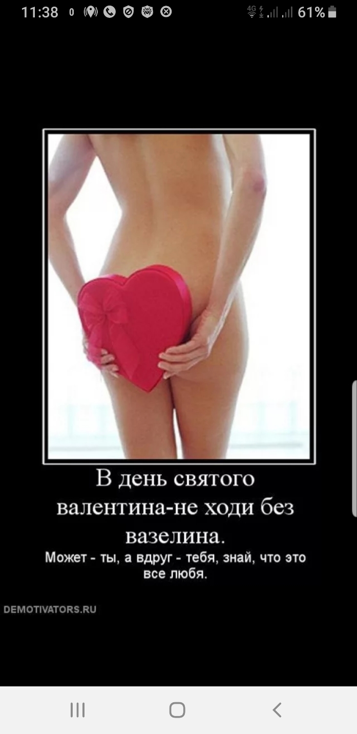 1138 0 09 61 В День святого валентина не ходи без вазелина Может ты а вдруг тебя знай что это все любя БЕМЗТМдТСЕЭ КШ