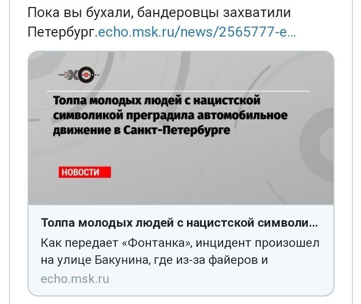Пока вы бухали бандеровцы захватили ПетербургеспотзКгцпешз2565777 е аха Толпа молодых людей нацистской оптикой преградил автомобильное дот ше Санкт Петербурге Толпа молодых людей с нацистской символи Как передает Фонтанка инцидент произошел на улице Бакунина где и3за файеров и