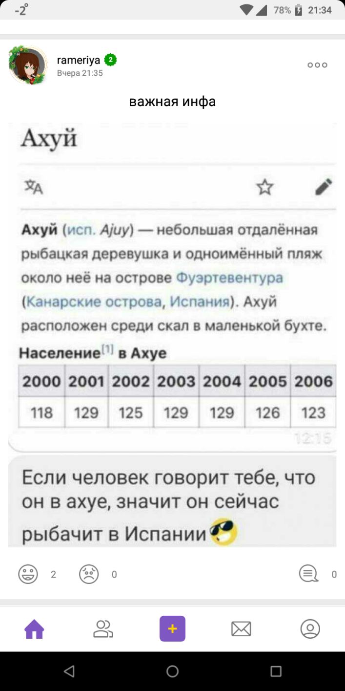 _2 тии 2134 гатегіуа ними важная инфа Ачуй УА Ахуй псп Аиу небольшая отделенная рыбацкая деревушка и одноимённый пляж около нее на острове Фуэртевентура Канарсше острова Испания Ахуй расположен среди скал в маленькой бухте Население в Ахуе 2000 2001 2002 2003 2004 2005 2006 118 129 125 129 129 126 123 Если человек говорит тебе что он в ахуе значит он сейчас рыбачит в Испаниио 2 о о пзэж