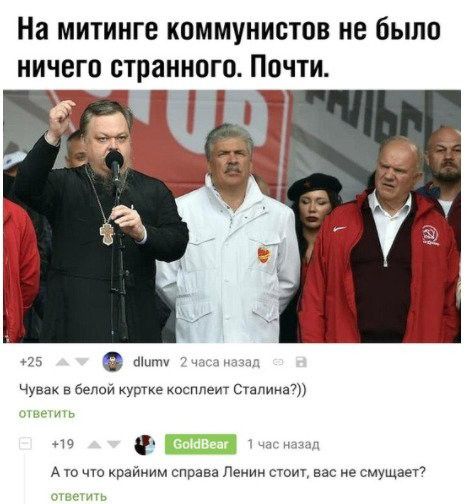 На митинге коммунистов не было ничего странного Почти в т Чувак в белой куртке кпсппеит Станина7 Щ А то чю крайним справа Пекин сюит вас не смущает