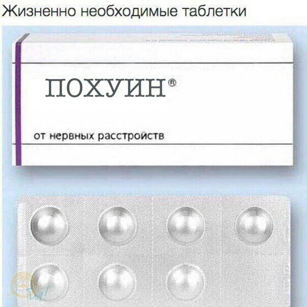 Жизненно необходимые таблетки