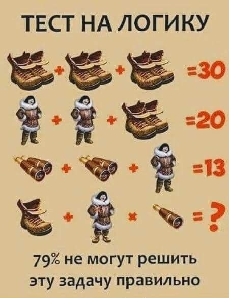 ТЕСТ НА ЛОГИКУ ёгёт М го Ё 3 Ё 79 не могут решить эту задачу правильно