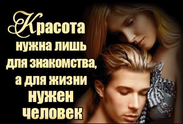 явота 56 нужна лишь для знакомства _ а для жизни нужен челове 5