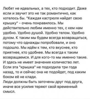 Любят не Идеальных а тех кто подход даже если и щит от не так романтично как ютилась бы Квждія стают вйлы спою крышку очень понизилось Мы дейпвиельно любим именно их с кем нам Удобно Удобна душой Удобно Телом Удобно луком к таким мы будни псвгда иирящагься пшпиу что пдмжды штобоши н оно тдошш Мн идём к тем кто вкуснее По приятнее кто удобнее Мы всегда к каким воз вашими и для кого то мы именно так