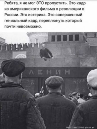 девиц ие мы это пропусти Эш кадр из американском Фильм о революции в России вю исчерика а совершенный гениальный переппюиуь кторый почт пищитио