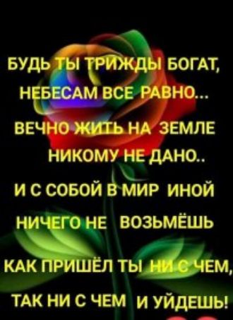 БУДЬ БОГ АТ н сайте ввч на земле никому не мно И С СОБОИ МИР ИНОИ возьмёшь ТАКНИСЧЕМ иуйдвшы