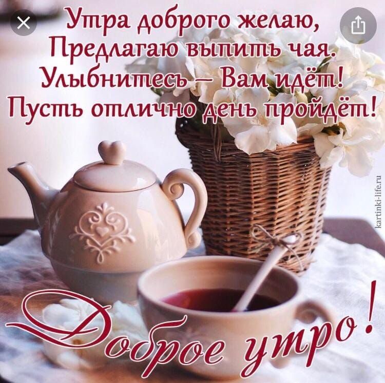 Утра доброго жеАаю Ёэ Предагаю винитъ ча УАЫбНИТГЬССЬд Вам