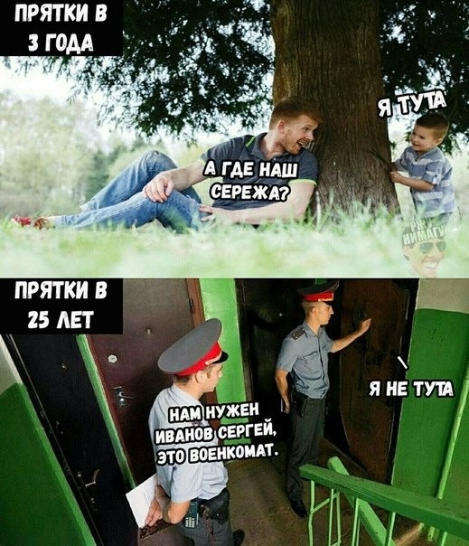 ПРЯТКИ В идет 5 м или иУжЁи имиоп Ёнггвй это военком