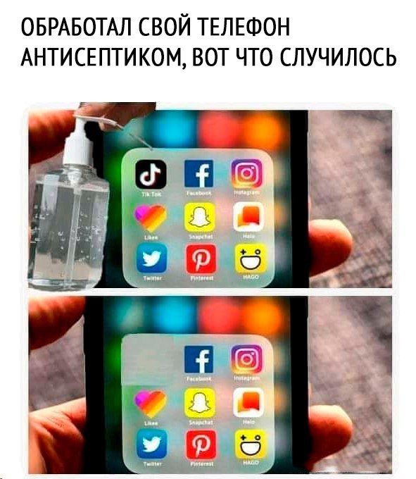 ОБРАБОТАЛ СВОЙ ТЕЛЕФОН АНТИСЕПТИКОМ ВОТ ЧТО СЛУЧИЛОСЬ