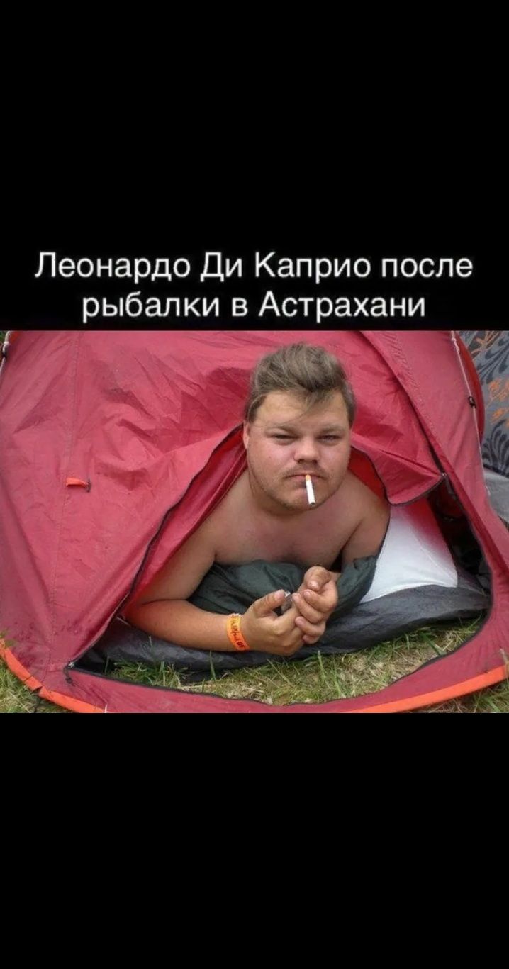 Леонардо Ди Каприо после рыбалки в Астрахани