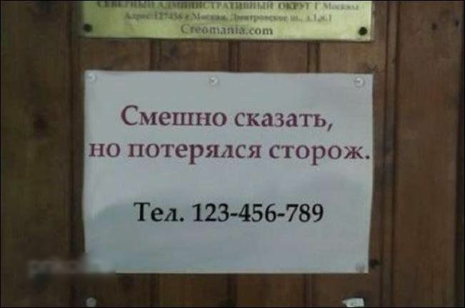 Смешно ска зать ПО ПОТЁРЯЦСЯ СТОРОЖ Тед 123 456 789