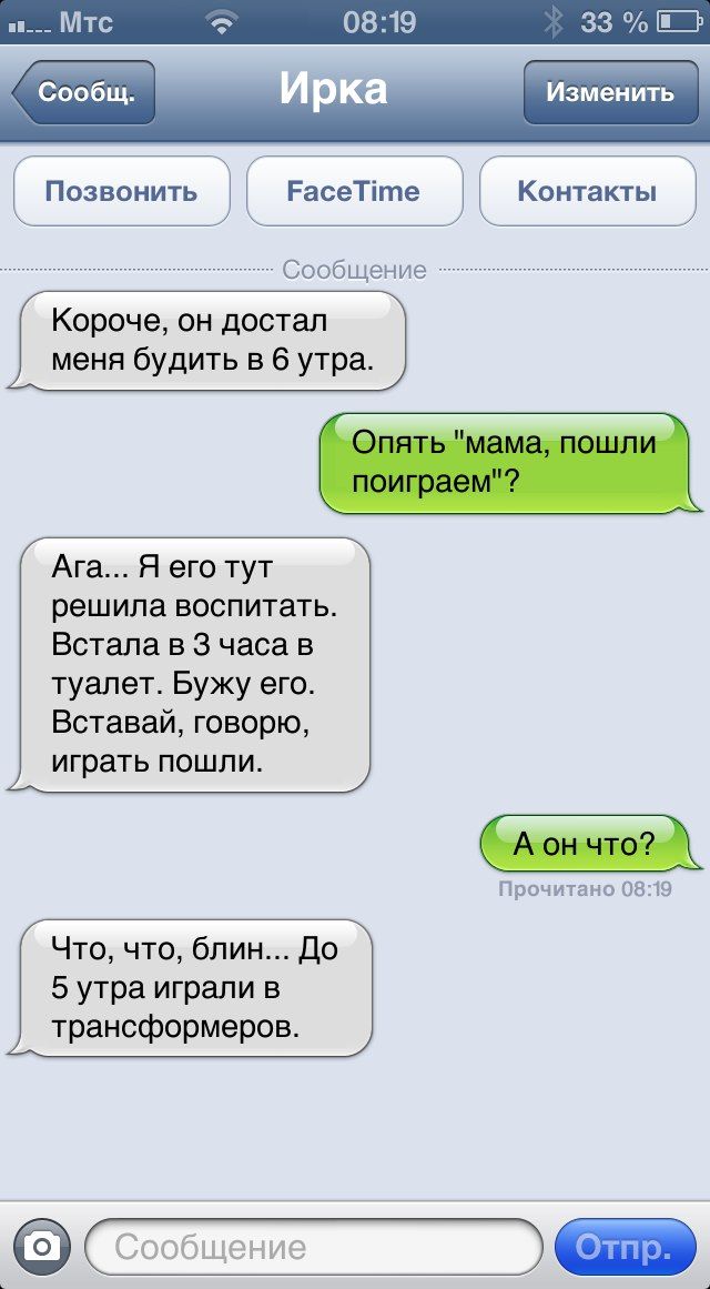 Измен ить Позвонить РасеТіте Контакты Сообщение Короче он достал меня будить в 6 утра Ага Я его тут решила воспитать Встала в 3 часа в туалет Бужу его Вставай говорю играть ПОШЛИ _ Прочитано 3819 Что что блин до 5 утра играли в трансформеров