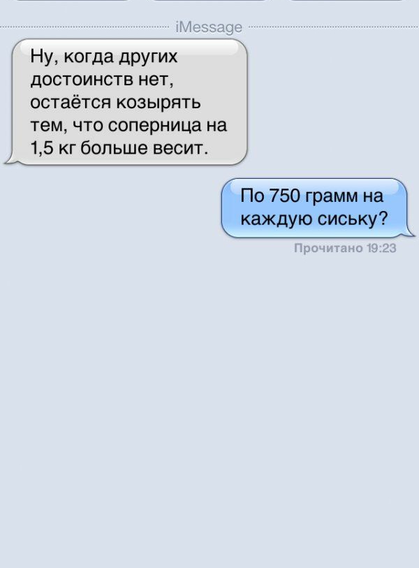 Ну когда дРУГих ДОСТОИНСТВ НЭТ остаётся ковырять тем что соперница на 15 кг больше весит