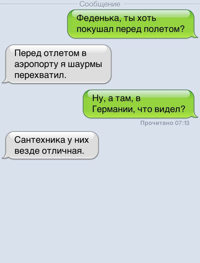Сообщение Перед отлетом в аэропорту я шаурмы перехватил Прочитано 0713 Сантехника у них везде отличная