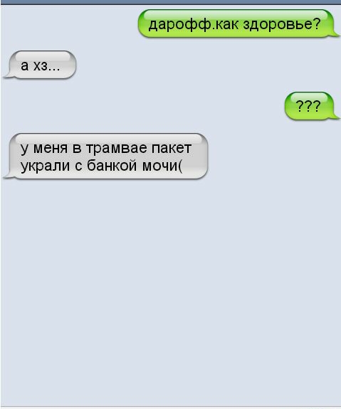 у меня в трамвае пакет украли банкой мочи
