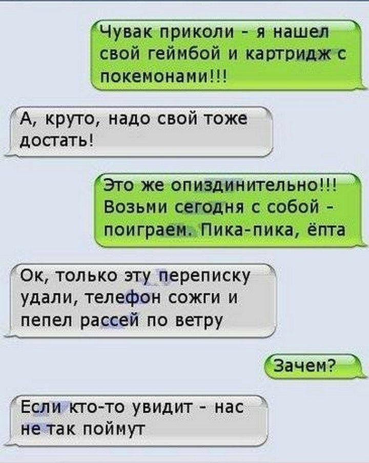 ______ 1 А круто надо свои тоже достать __ Ок только зтудереписку удали телефон сожги и пепел раоеей по ветру Есаитго то увидит нас нетётак поймут ___