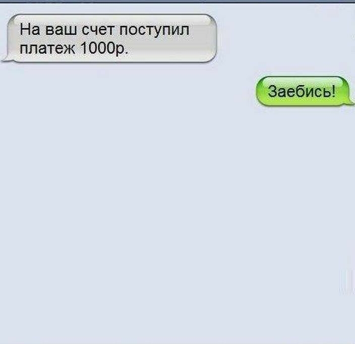 ___ На ваш счет поступил платеж 1000р _